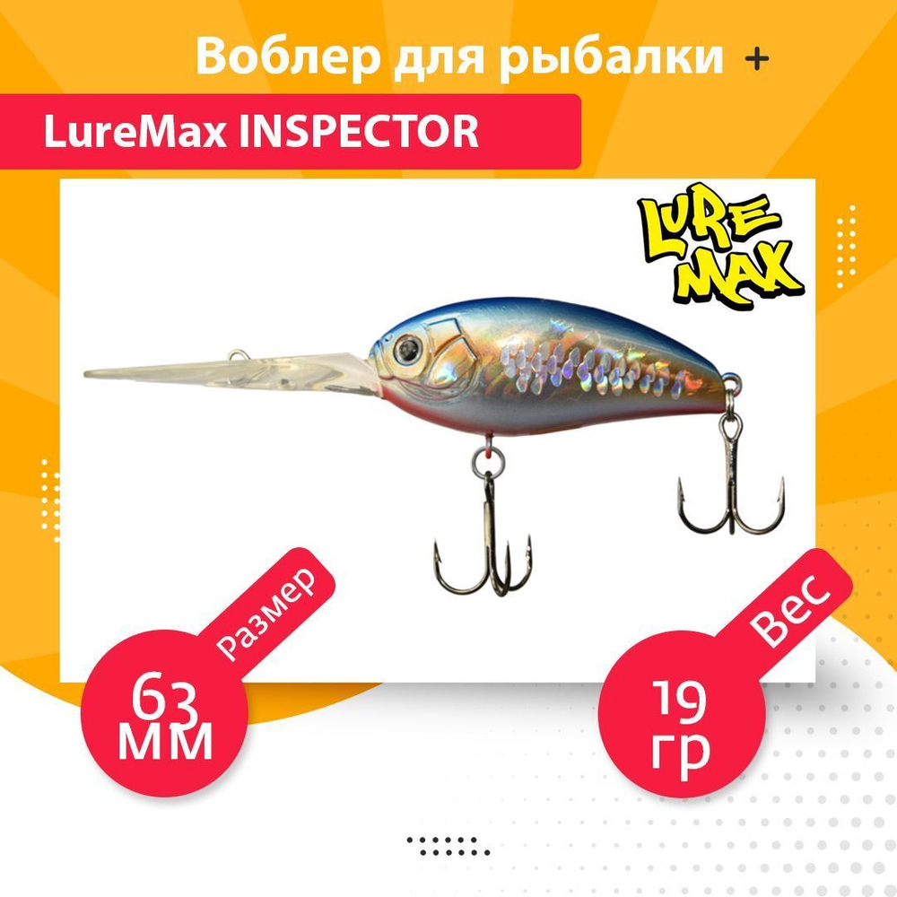 Воблер для рыбалки  INSPECTOR 63F DDR-213 19 г.