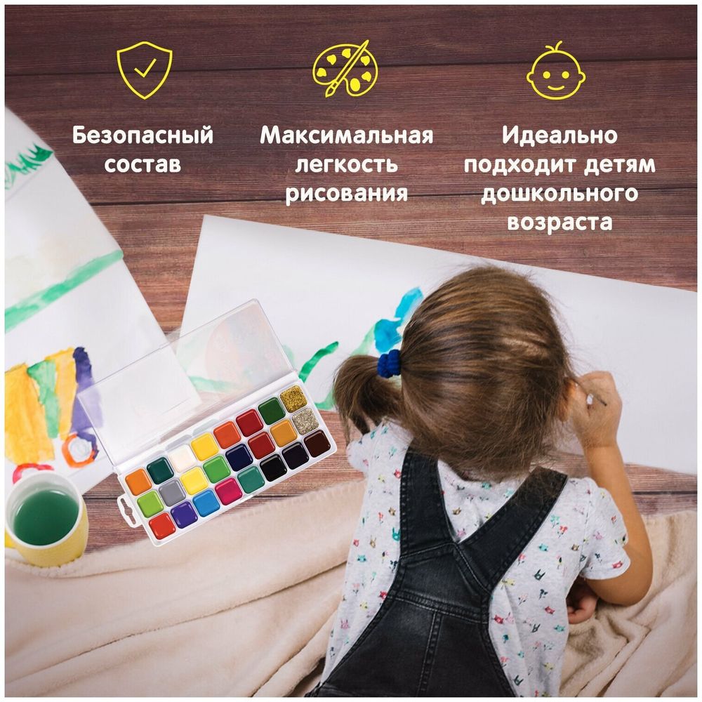 Краски акварельные ЮНЛАНДИЯ "ВЕСЕЛЫЙ ШМЕЛЬ", медовые, 22+2 цвета (золото + серебро), ВОЛШЕБНЫЕ, 191523