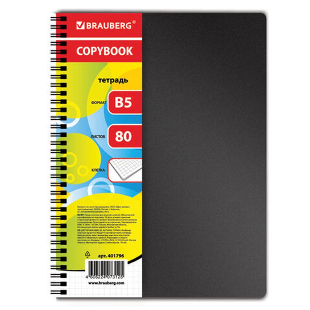 Тетрадь В5 (175х248 мм), 80 л., BRAUBERG, гребень, клетка, обложка пластик, "ОФИС", 401796