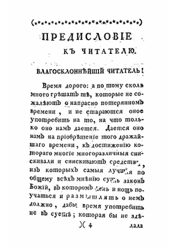 Зерцало мысленнаго с богом собеседования, или Дерзновенное благочестивых душ на небеса парение. Показывающее ясно, как истинной християнин теплою своею верою мысленно пребывает с богом, и смиренно дерзает с ним собеседов | Псевдо-Августин