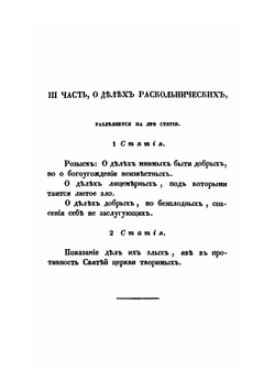 Розыск о раскольнической брынской вере | Дмитрий