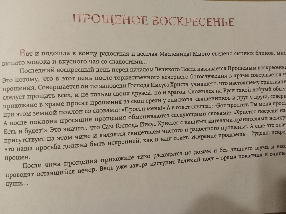Книжка-раскраска "Православные праздники". Весна.