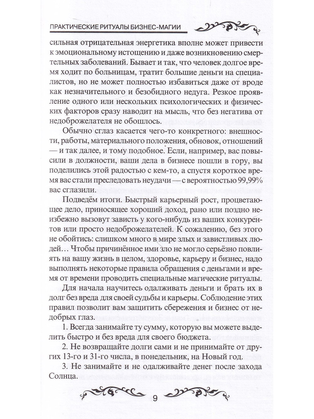 Практические ритуалы бизнес-магии