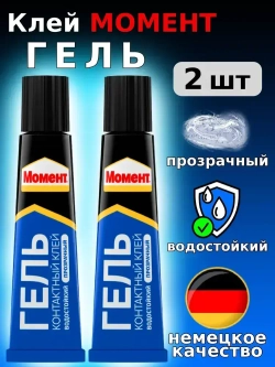 Клей Момент Гель Прозрачный Универсальный Водостойкий 30 мл, 2 шт