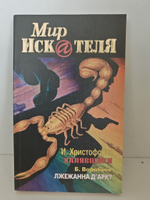 Мир Искателя за 1998 год №4
