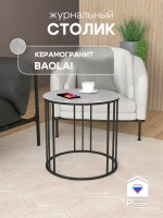 Стол журнальный "Трио малый" ⯌ 239BMBAGKER ⯌ керамогранит