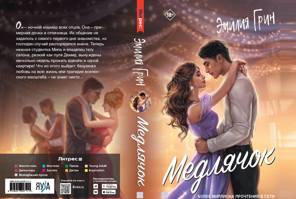 Медлячок. Книга с открыткой