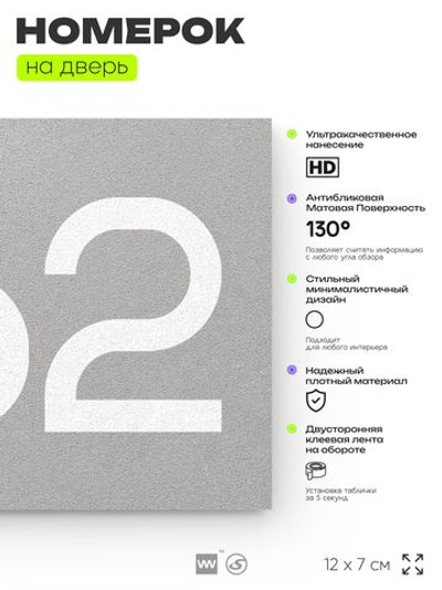 Номер на дверь 362, табличка на дверь для офиса, квартиры, кабинета, аудитории, склада, серая 120х70 мм, Айдентика Технолоджи