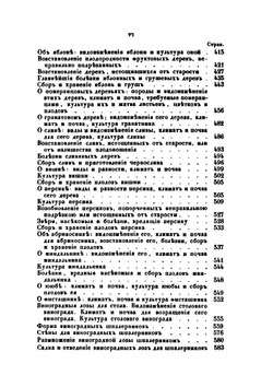 Курс древоводства: О деревьях и кустарниках плодовых. Том 2 | Альфонс Дю Бреиль