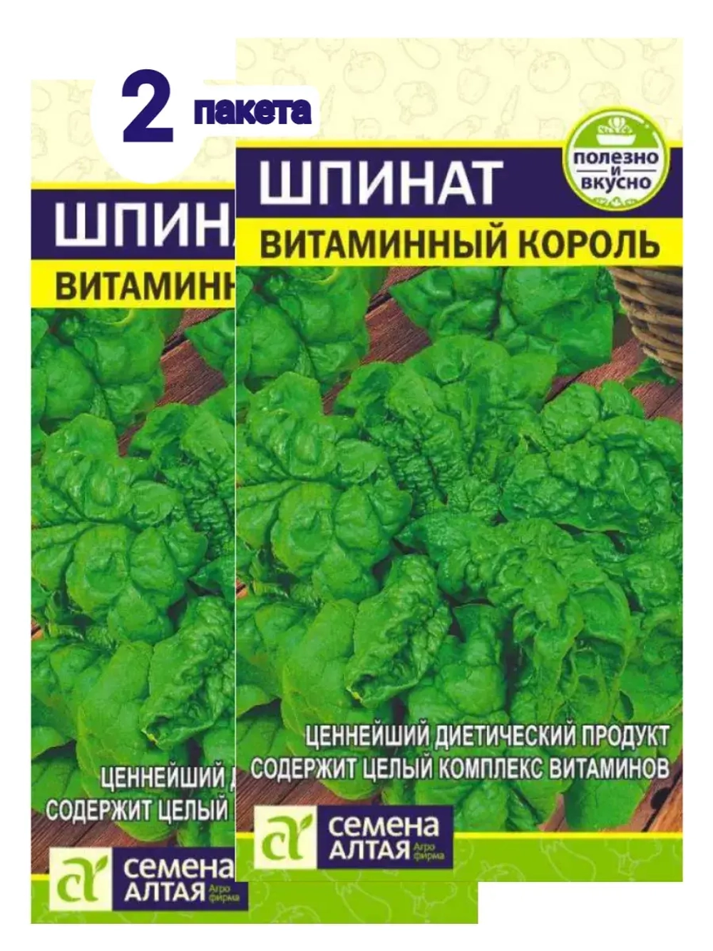 Семена Шпинат Витаминный Король