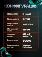 Игровой компьютер VeStore Intel i5 11400F + AMD RX 7600