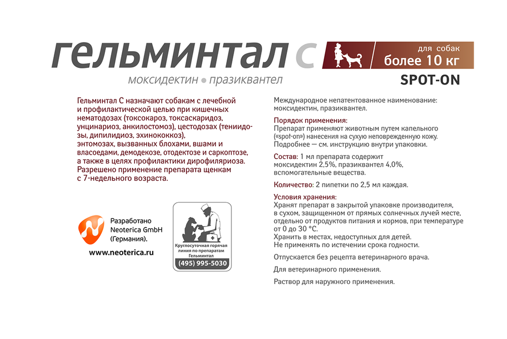 Гельминтал С spot-on капли для собак более 10 кг