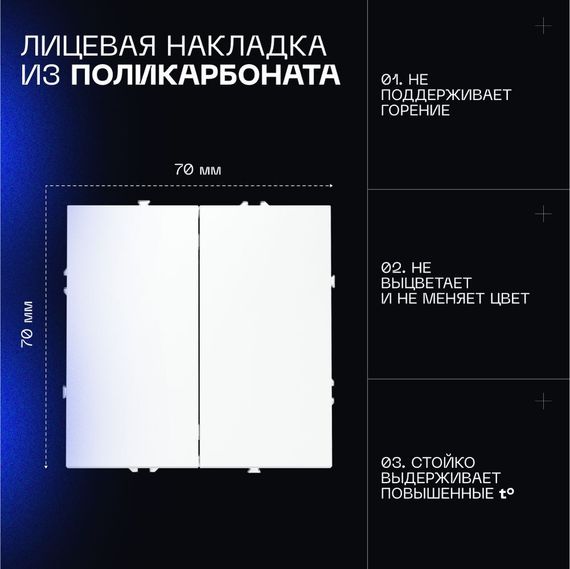 Выключатель встраиваемый Voltum S70 двухклавишный 10А, (белый матовый) VLS020102