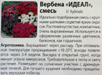Вербена Идеал смесь 0,2 г СМЦ-366