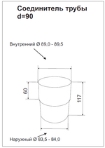 Соединитель трубы Aquasystem D125/90 мм медь