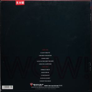 Bananarama / Wow! (LP)