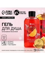 Гель для душа, 500 мл, аромат пряного глинтвейна, Чистое сча