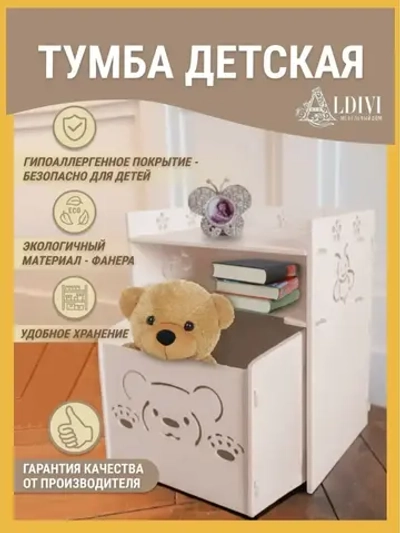 Тумба прикроватная детская