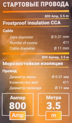 Стартовые провода 800А, 3.5м FORCEKRAFT FK-884S25
