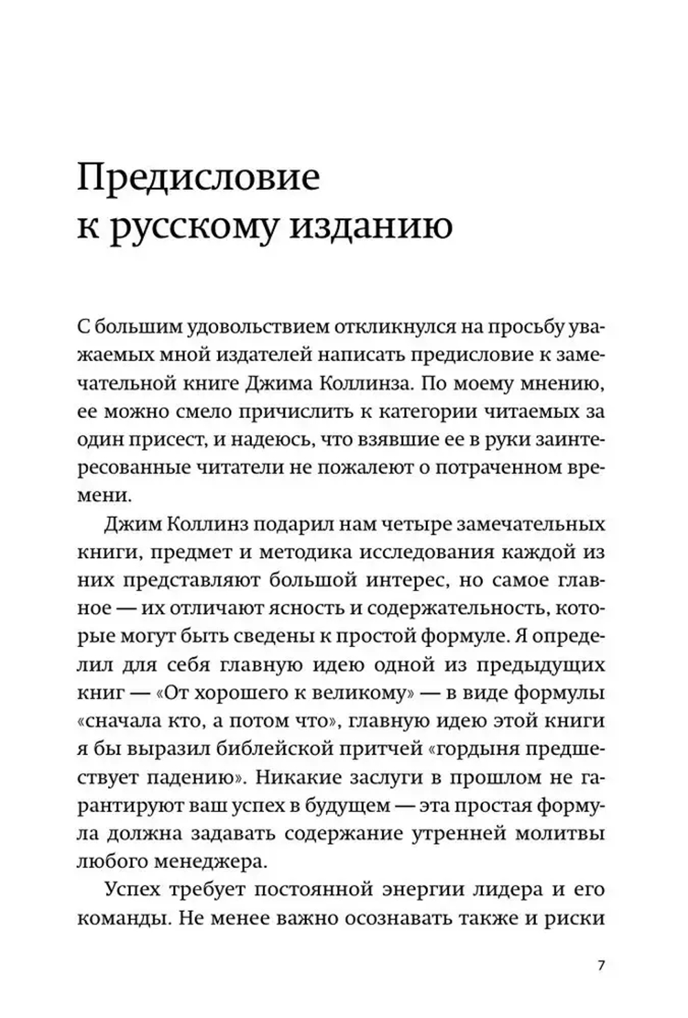 По собственному выбору: от хорошего к великому. Почему одни компании процветают, а другие — нет. NEON Pocketbooks