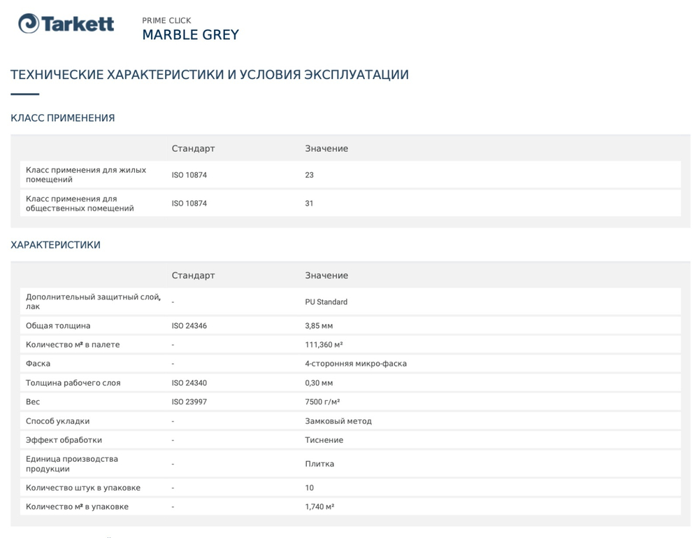 Кварцвиниловая плитка Tarkett Prime Click Marble Grey