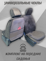 Универсальный чехол на передние сиденья из велюра в коричневом цвете