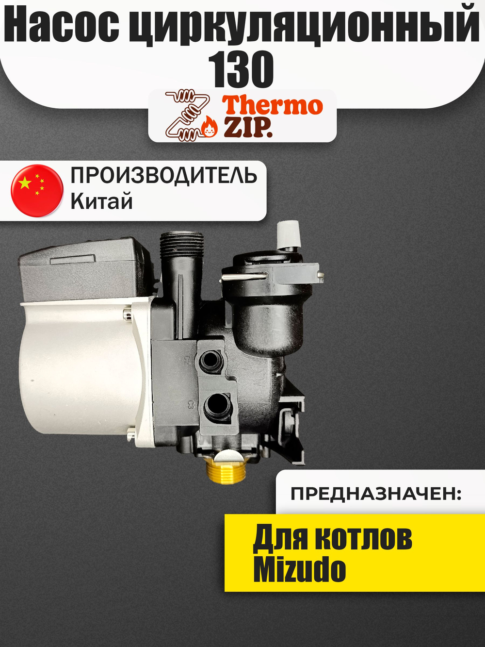 Насос циркуляционный GPD 15-5S Z107 для котлов Mizudo AA.01.01.0063