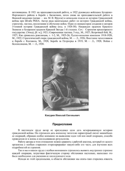 Стратегический очерк гражданской войны | Н.Е. Какурин