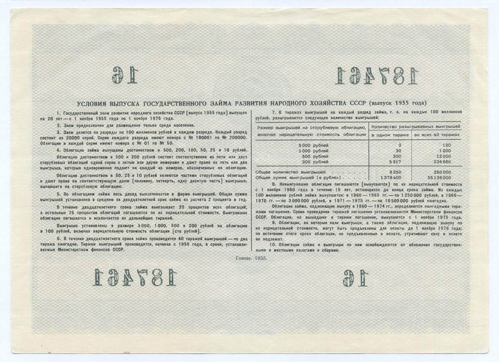 Облигация 100 рублей 1955 год. Серия № 187461. XF