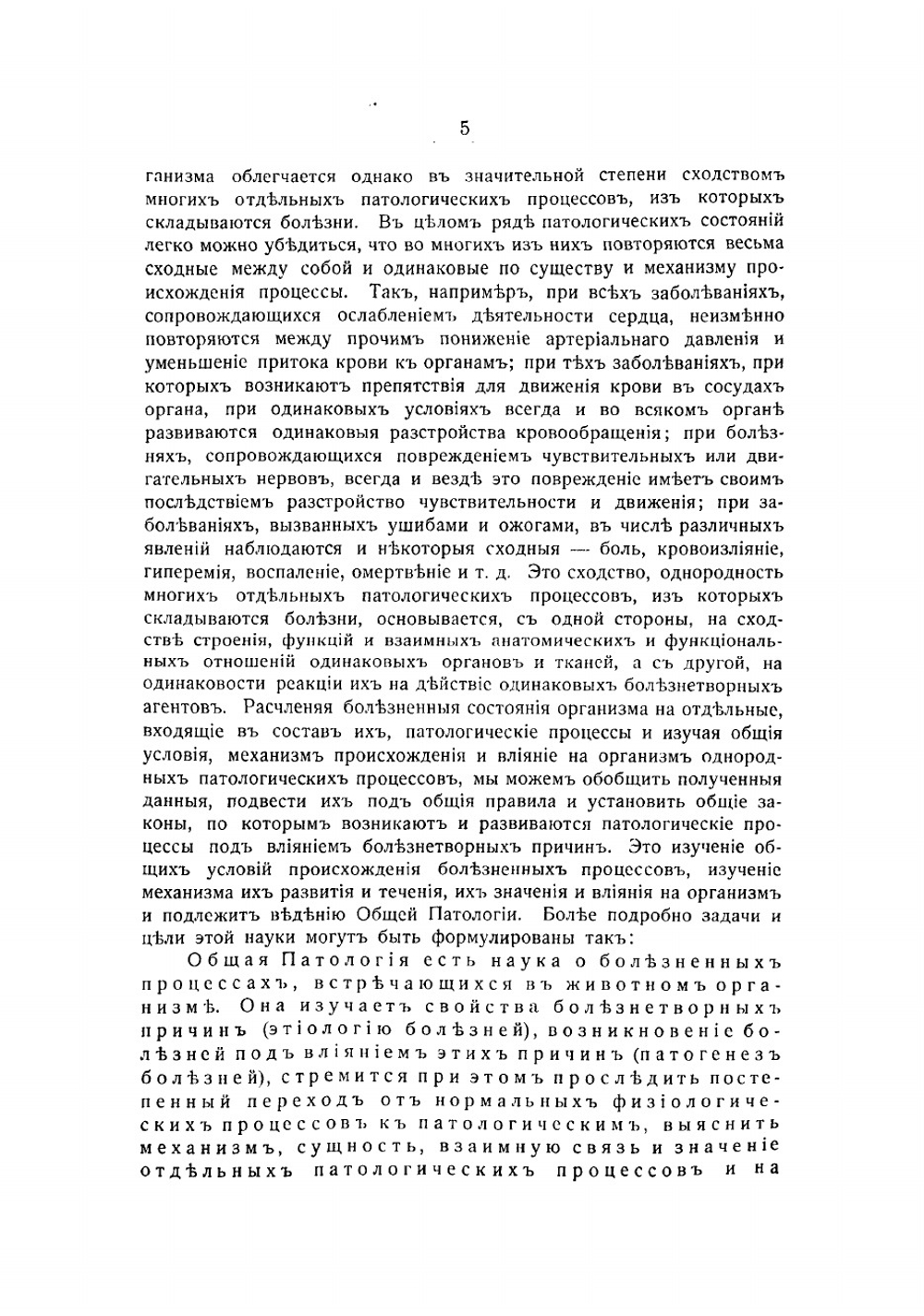 Краткий учебник общей и экспериментальной патологии | Тальянцев Антон Иванович