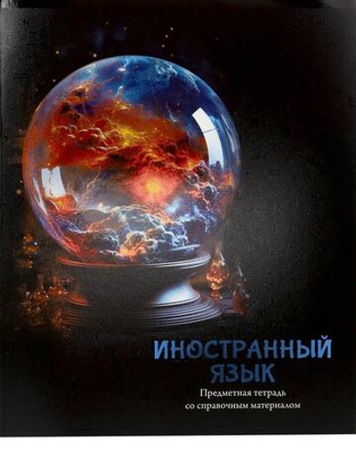 Тетрадь предметная 48л клетка "Магия предмета. Иностранный язык" (Проф-Пресс)