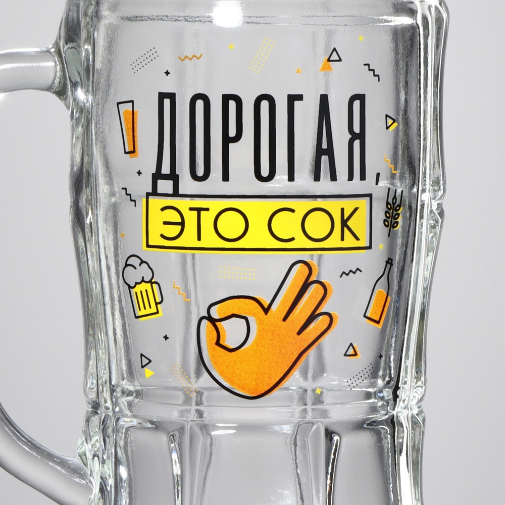 Кружка пивная с надписью «Дорогая, это сок», 500 мл
