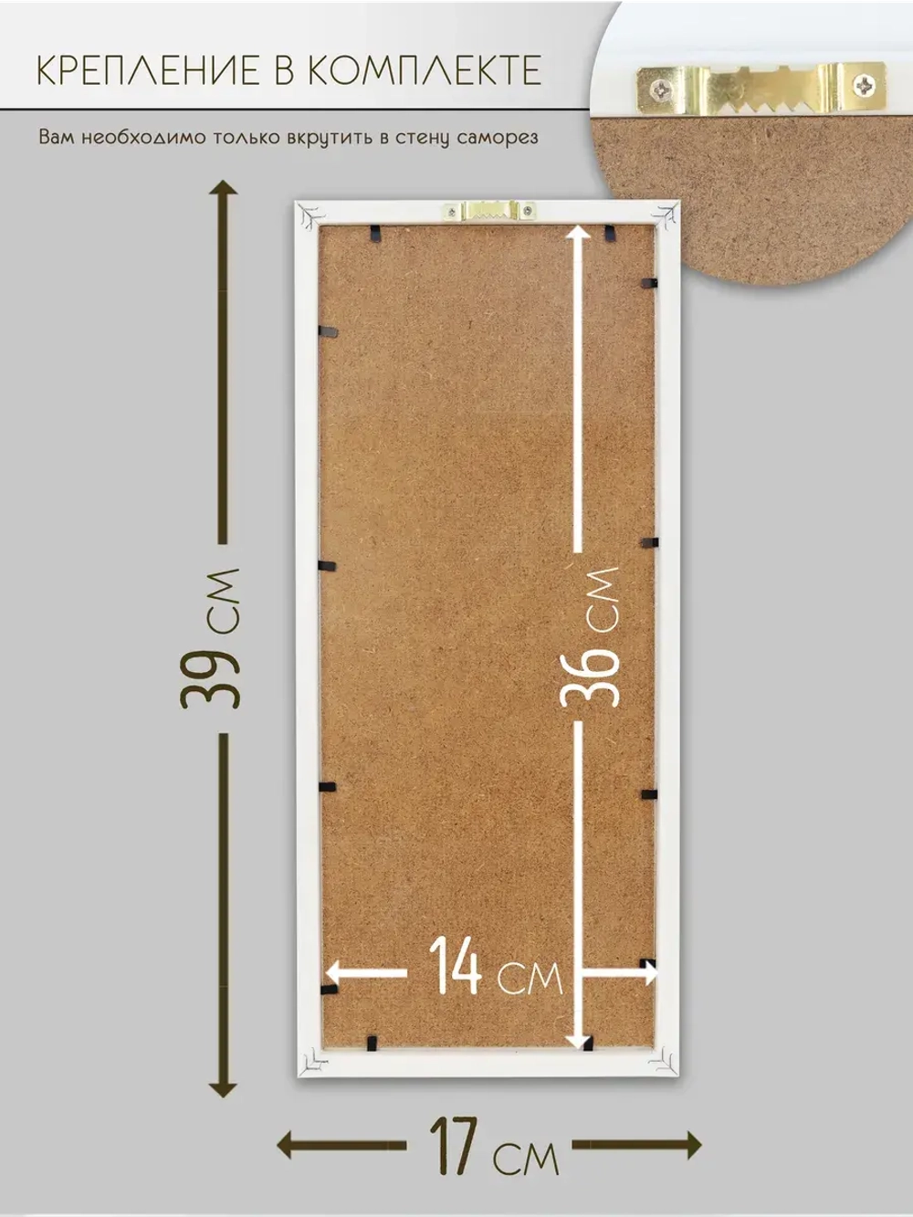Декор для дома на стену 17*39 см