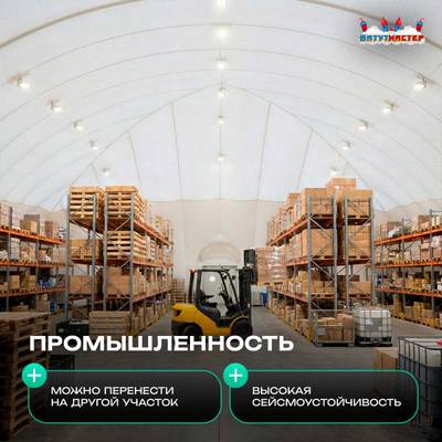 Воздухоопорный купол «Простор 4» 100×65×25 м — из ПВХ универсальный