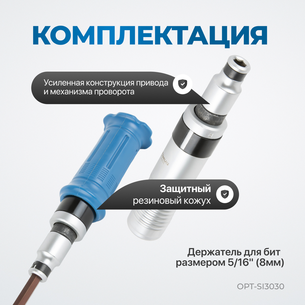 OPT-SI3030 Ударная отвертка с набором бит, 30 предметов