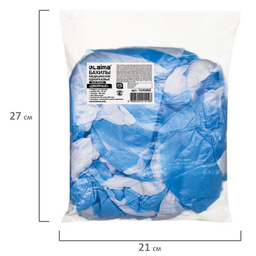 Бахилы КОМПЛЕКТ 50 штук (25 пар), ДВОЙНЫЕ (со стелькой), 40х14 см, 80 мкм,LAIMA, 104982