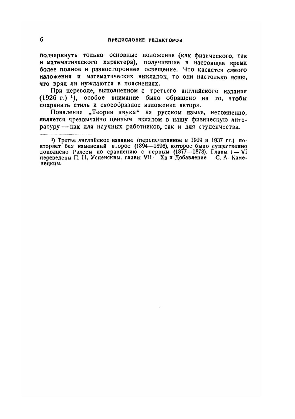 Теория звука. Том I | Д. Стрэтт