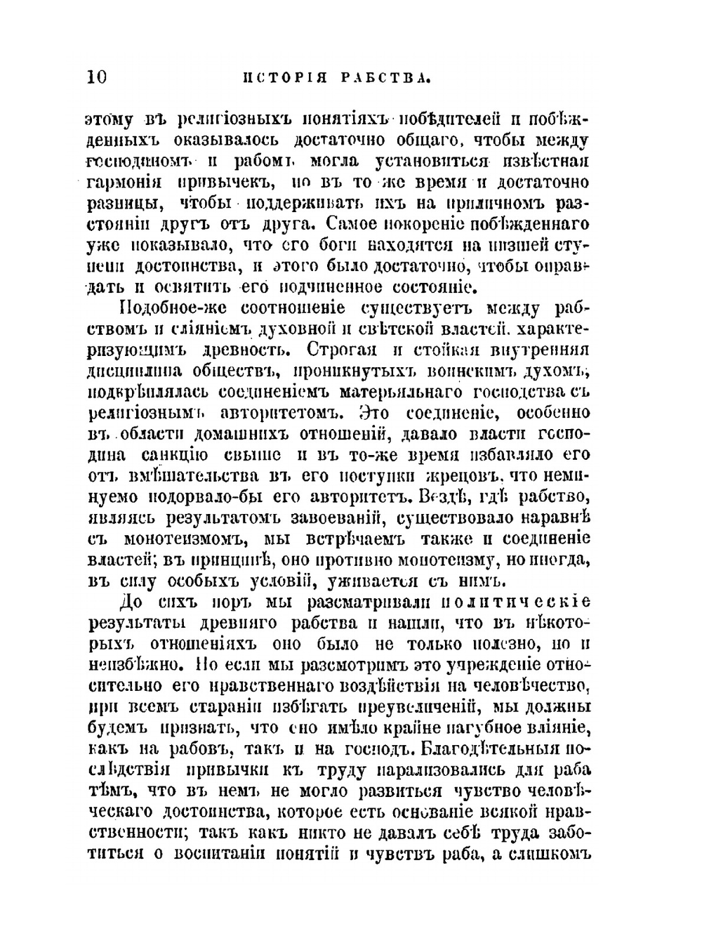 История рабства. от древнейших до новых времен | Д.И. Ингрэм