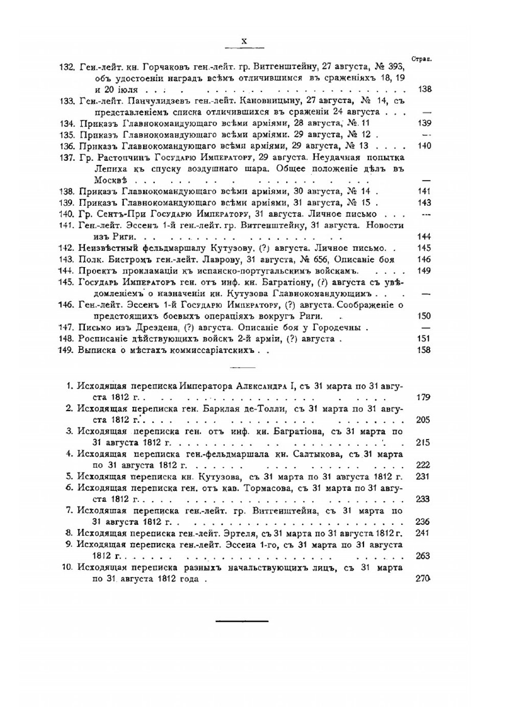 Отечественная война 1812 года. Отдел 1. Том 16 | Коллектив Авторов