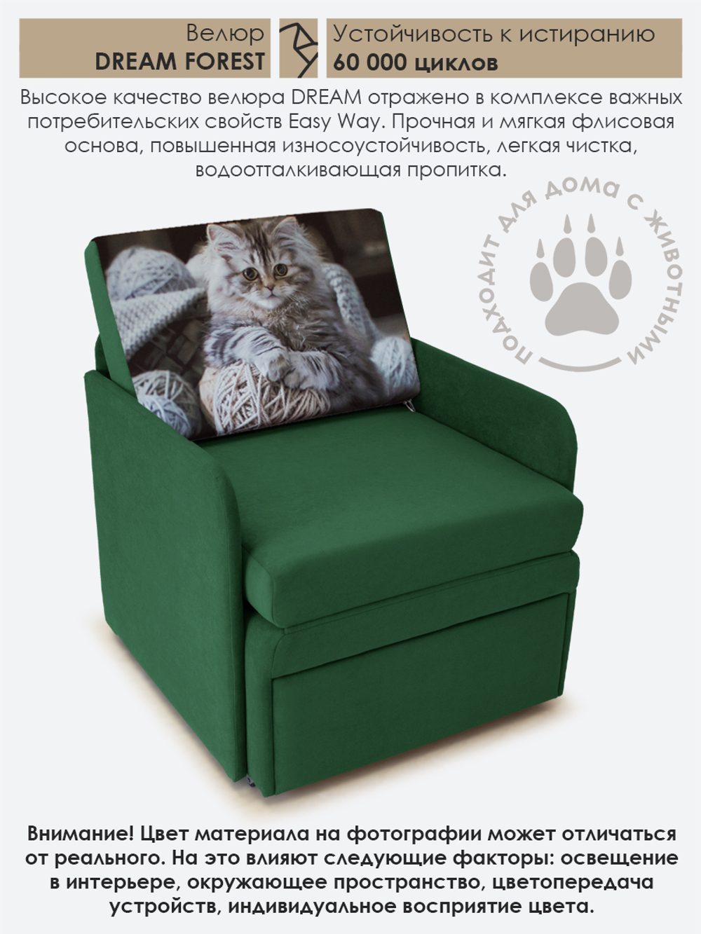 Кресло-кровать "Миник" с подлокотниками, купон Котенок в клубках