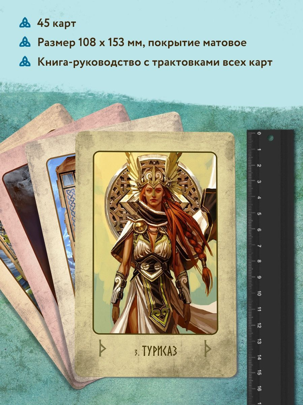 Викинги. Рунический оракул. Источник мудрости древнего Севера