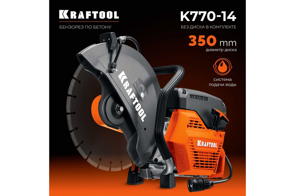 KRAFTOOL 3700 Вт, 350 мм, без диска, бензорез по бетону (бетонорез) (K770-14)