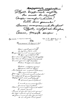 Рукописи Пушкина | Пушкин Александр Сергеевич