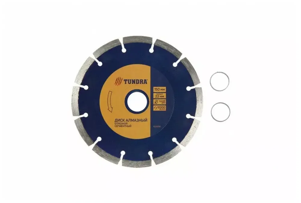 Диск алмазный отрезной TUNDRA, сегментный сухой рез 150 х 22,2 мм + кольцо 16/22,2 мм 1032290