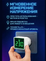 Цифровой вольтметр в розетку 220В с подсветкой / Компактный электрический тестер для измерения напряжения / Высокая точность