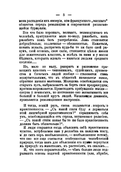 Нравственные начала анархизма | П. А. Кропоткин