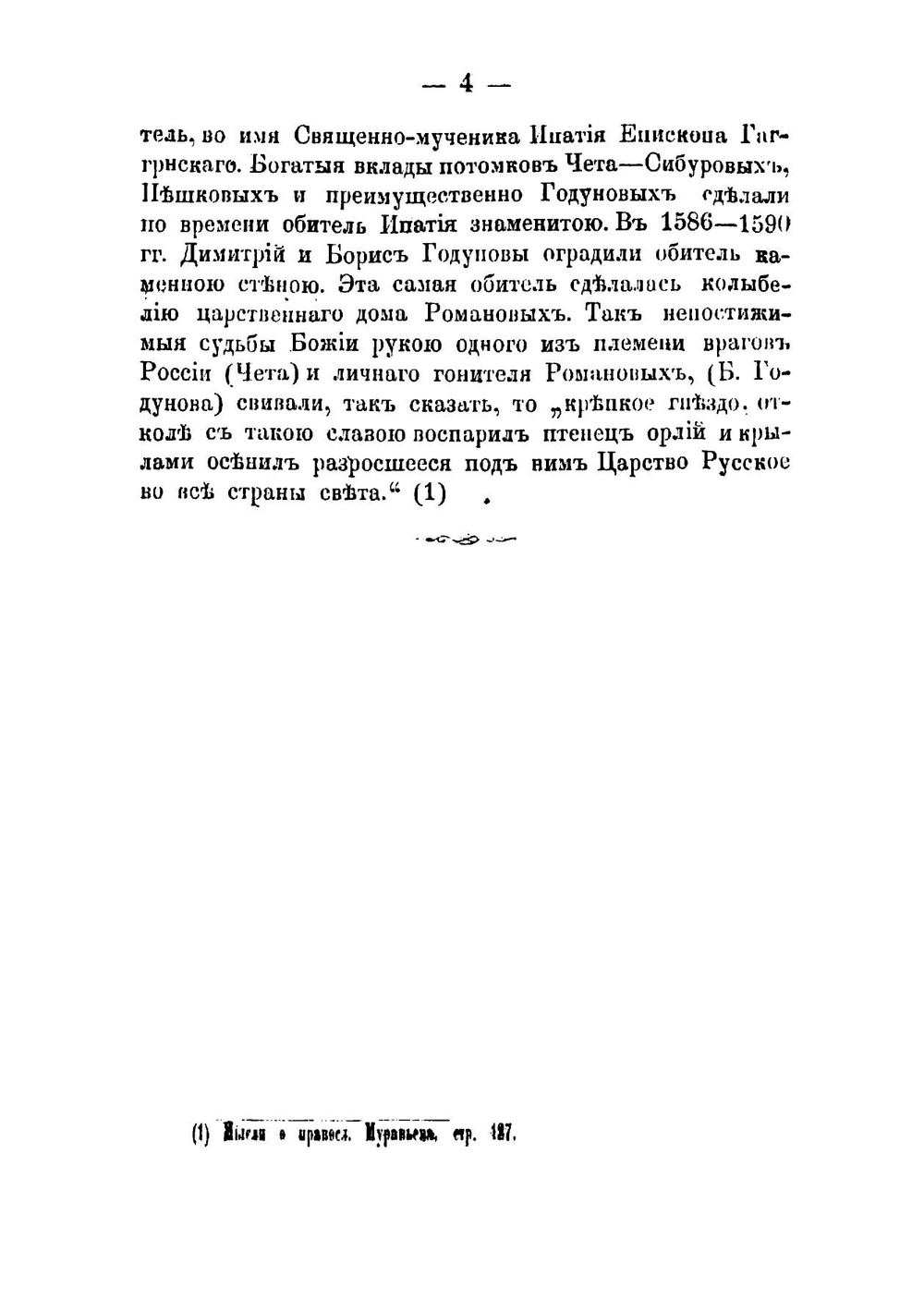 Историческое описание Костромского Успенского кафедрального собора | Островский Н.
