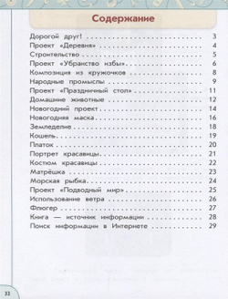 Рабочая тетрадь. Фгос. Технология, новое оформление 2 класс. Роговцева Н. И. 6983356