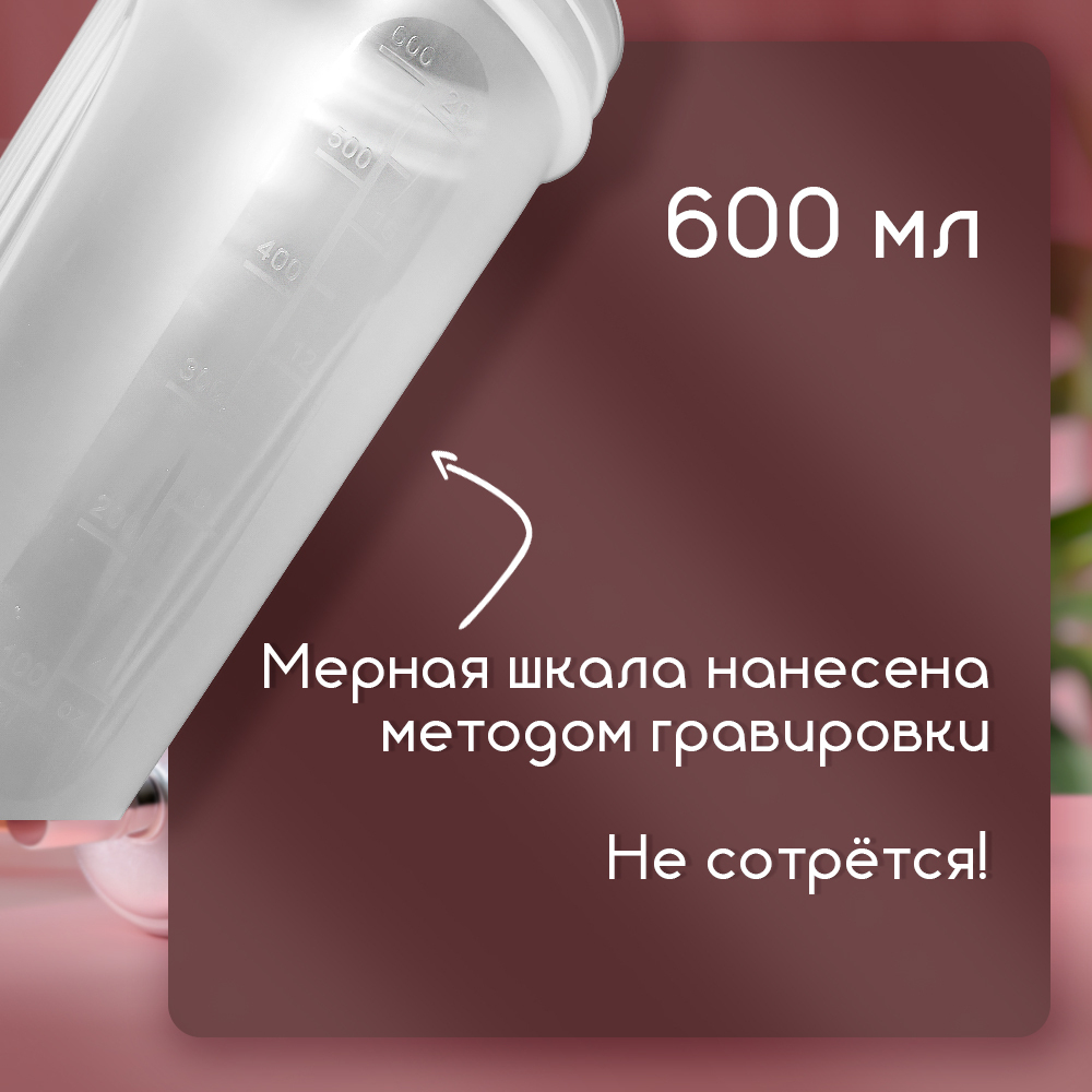 Шейкер спортивный 600мл с пружиной