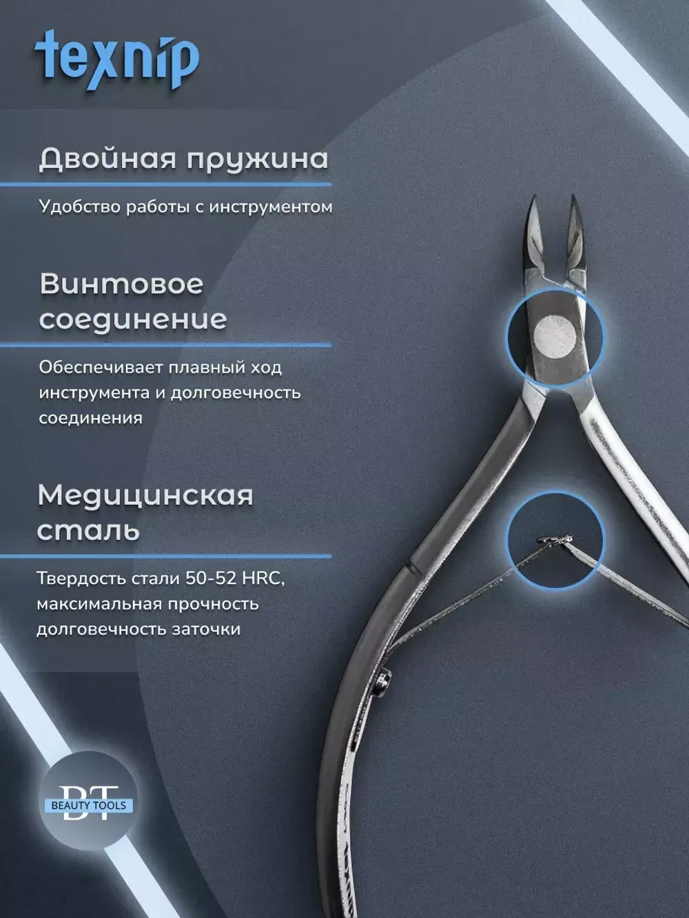 Кусачки для кутикулы 7 мм Двойная пружина Ручная заточка